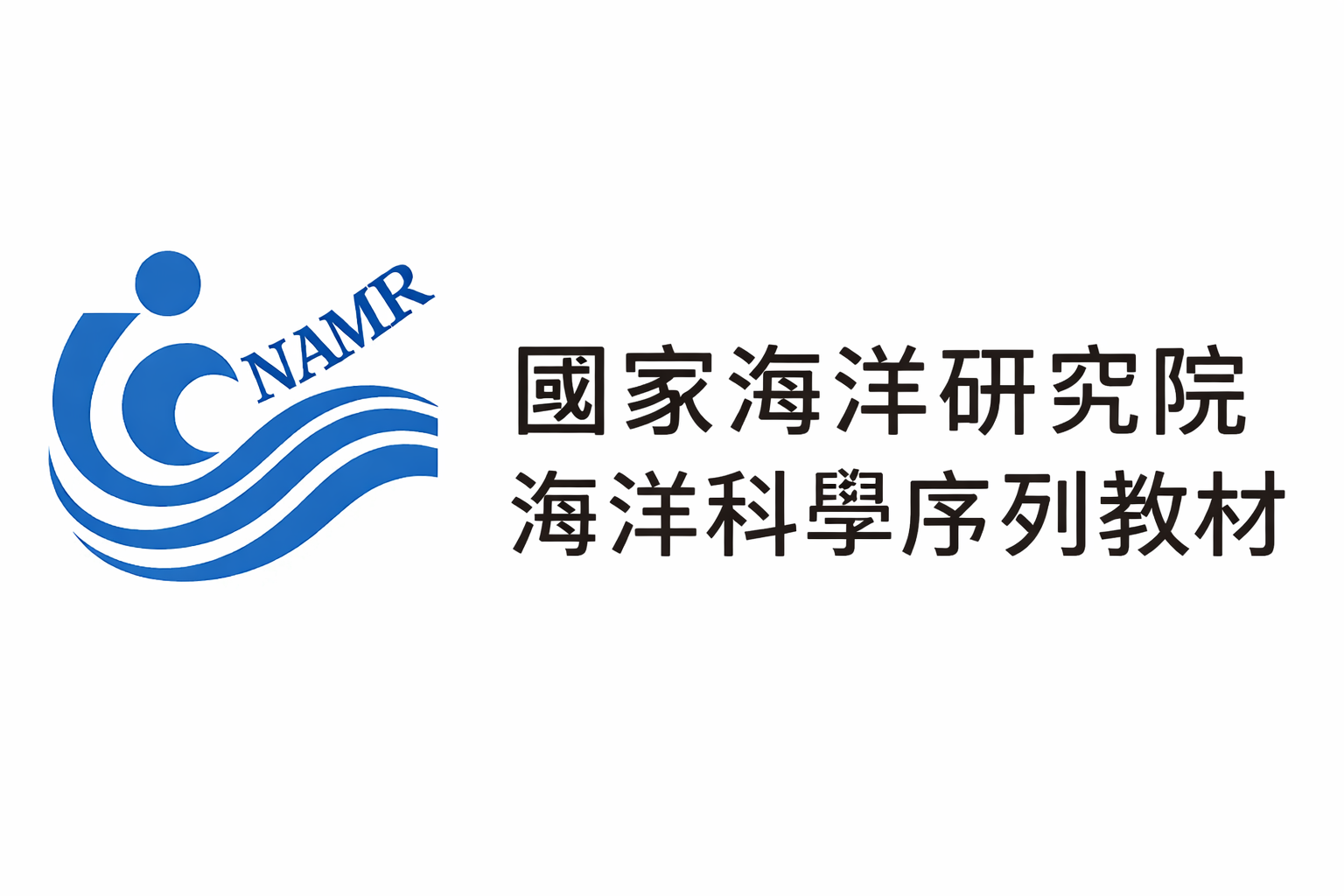 國家海洋研究院-海洋科學序列教材