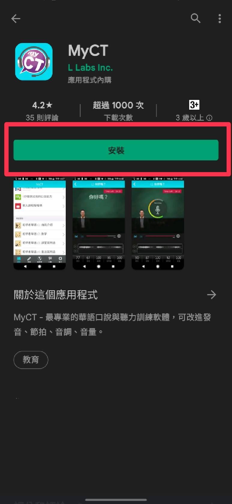myct 登入步驟圖2：安卓版本可以到商城下載
