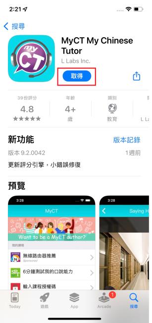 myct 登入步驟圖3：IOS版本可以到商城下載