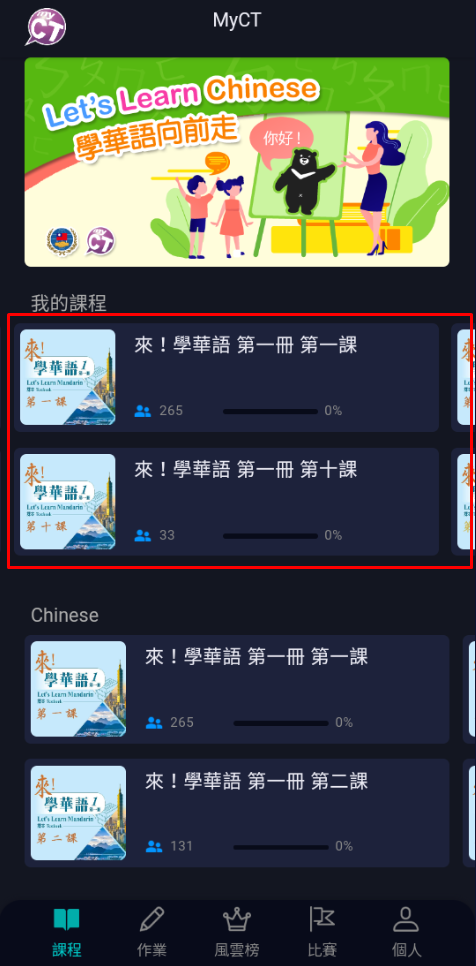 手機版本，向右滑動課程可以看到更多可以課程