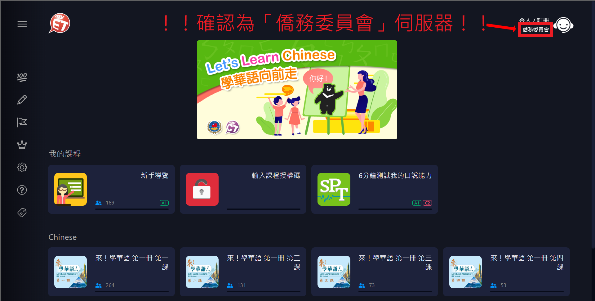 進入後確認是僑務委員會伺服器