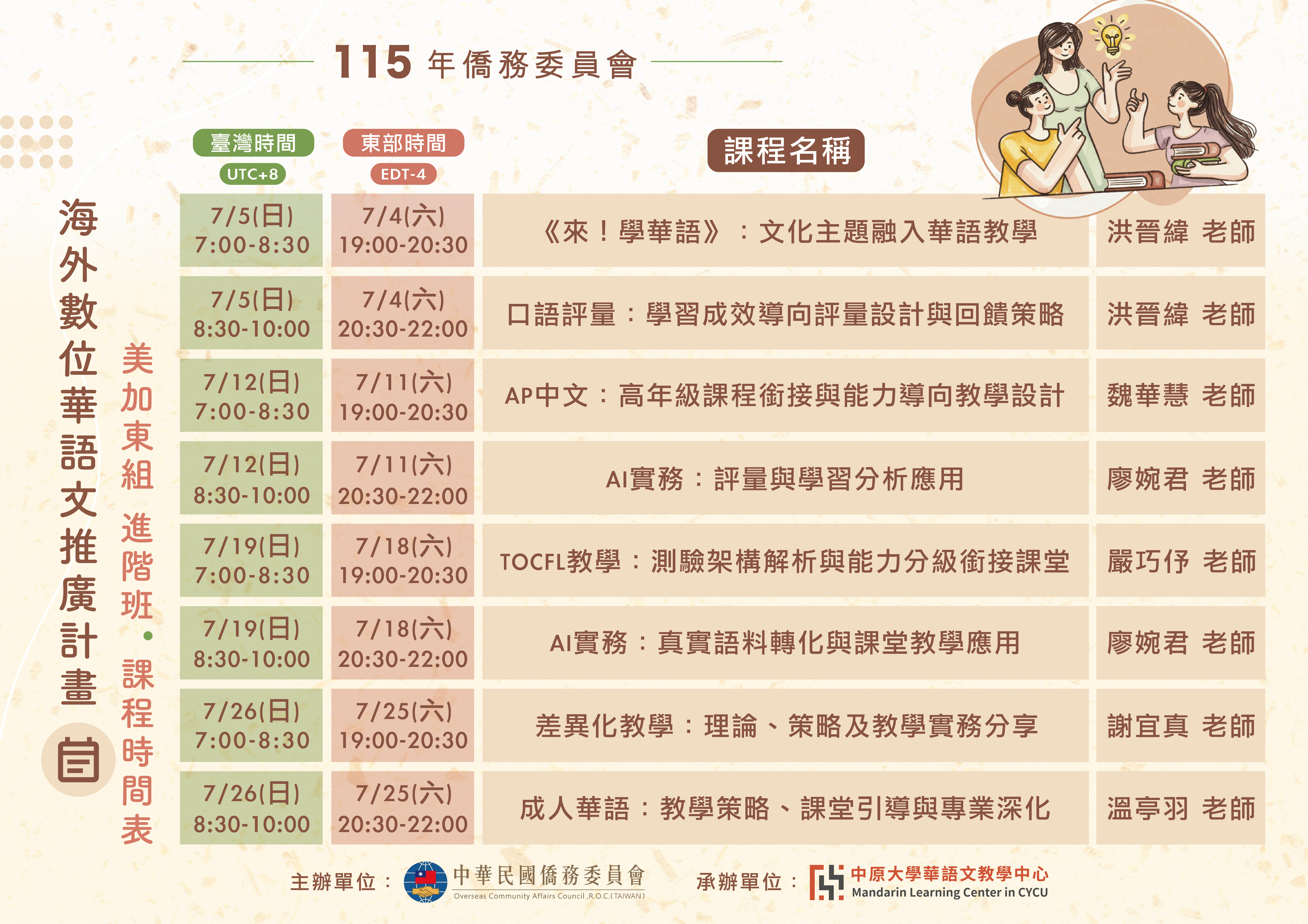 美加東組進階班課程表