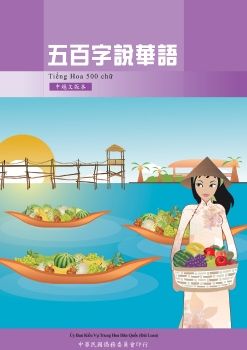 五百字說華語中越文版
