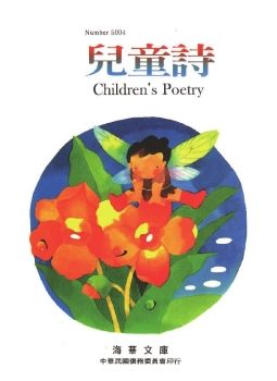 兒童詩