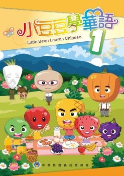 小豆豆學華語1