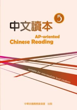 中文讀本5