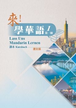 來學華語(德文版)第一冊