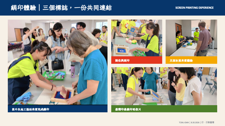 絹印體驗，高中生志工協助來賓完成絹印