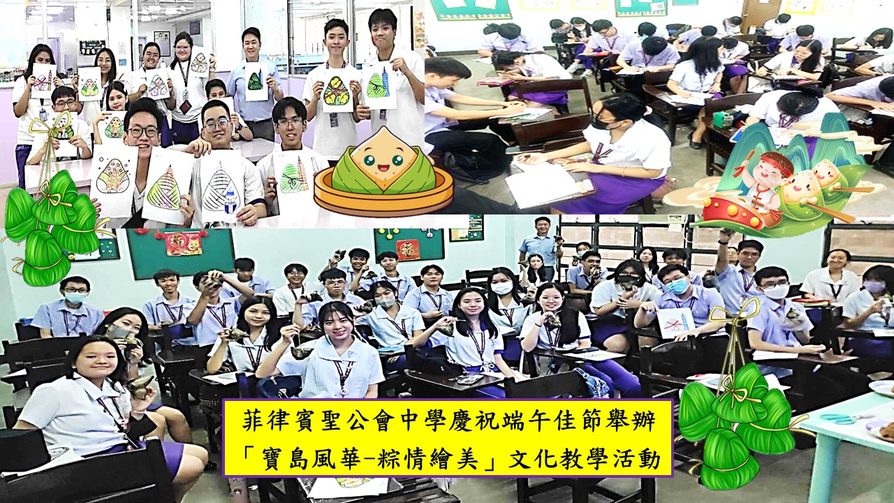 僑務委員會贊助菲律賓聖公會中學舉辦 慶祝端午佳節舉辦 2024「寶島風華-粽情繪美」文化教學活動1