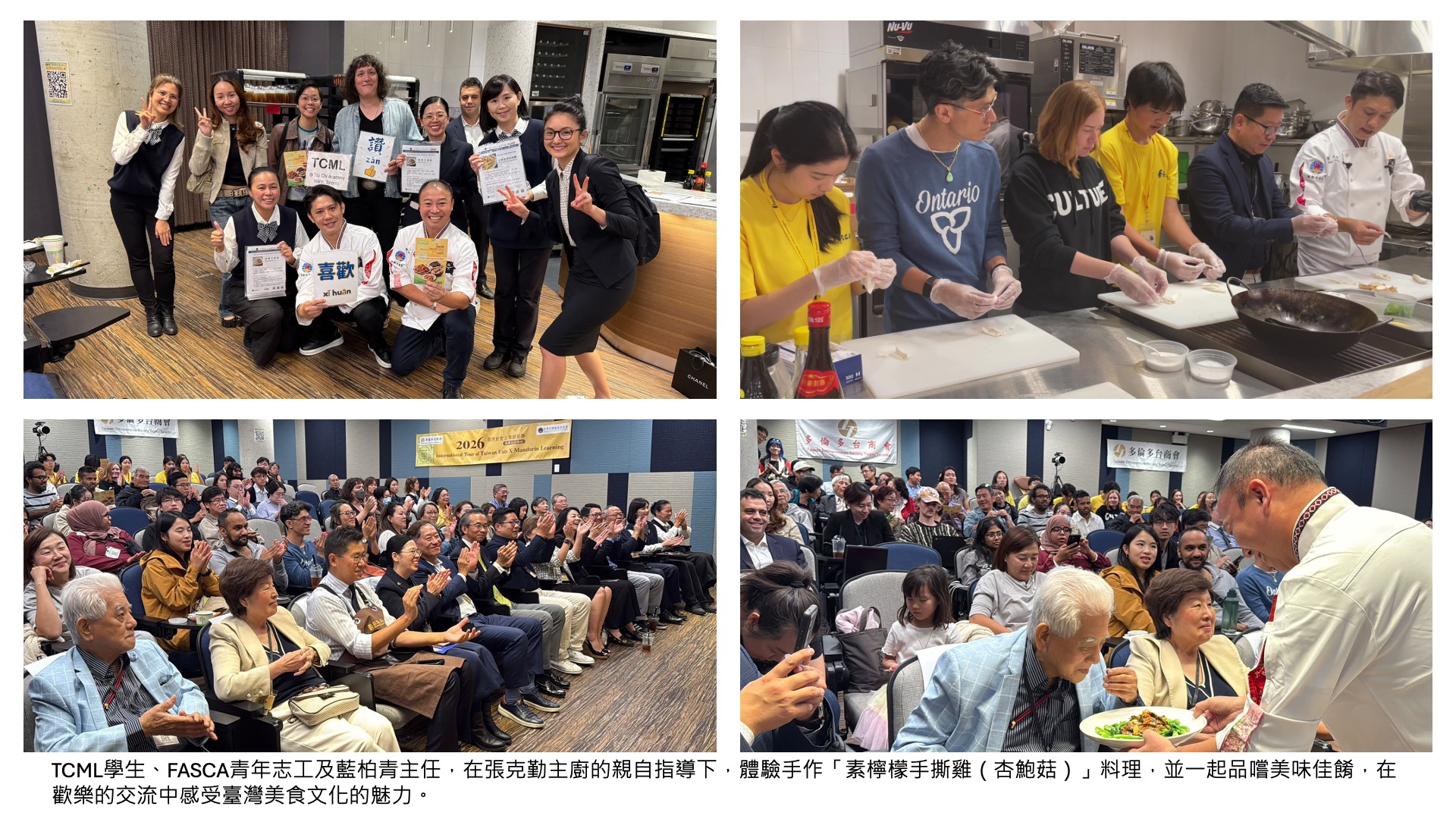 TCML學生、FASCA青年志工及藍柏青主任，在張克勤主廚的親自指導下，體驗手作「素檸檬手撕雞（杏鮑菇）」料理