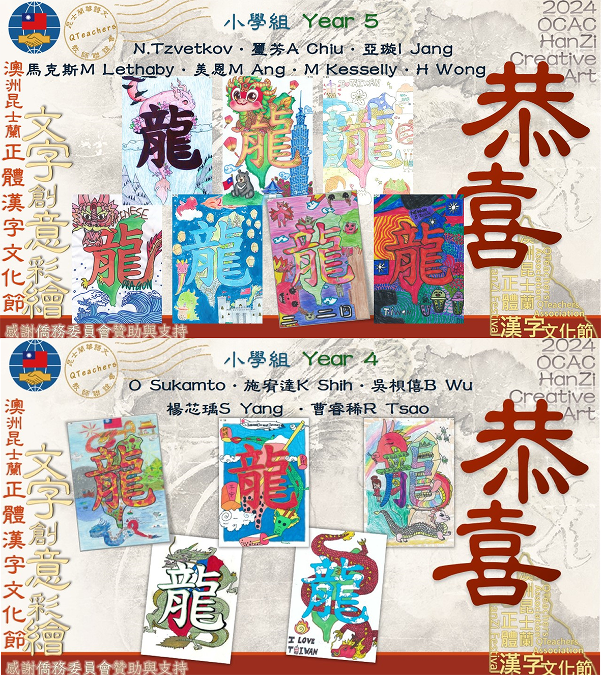 昆士蘭2024正體漢字文化節文字創意彩繪成果發表暨頒獎典禮1