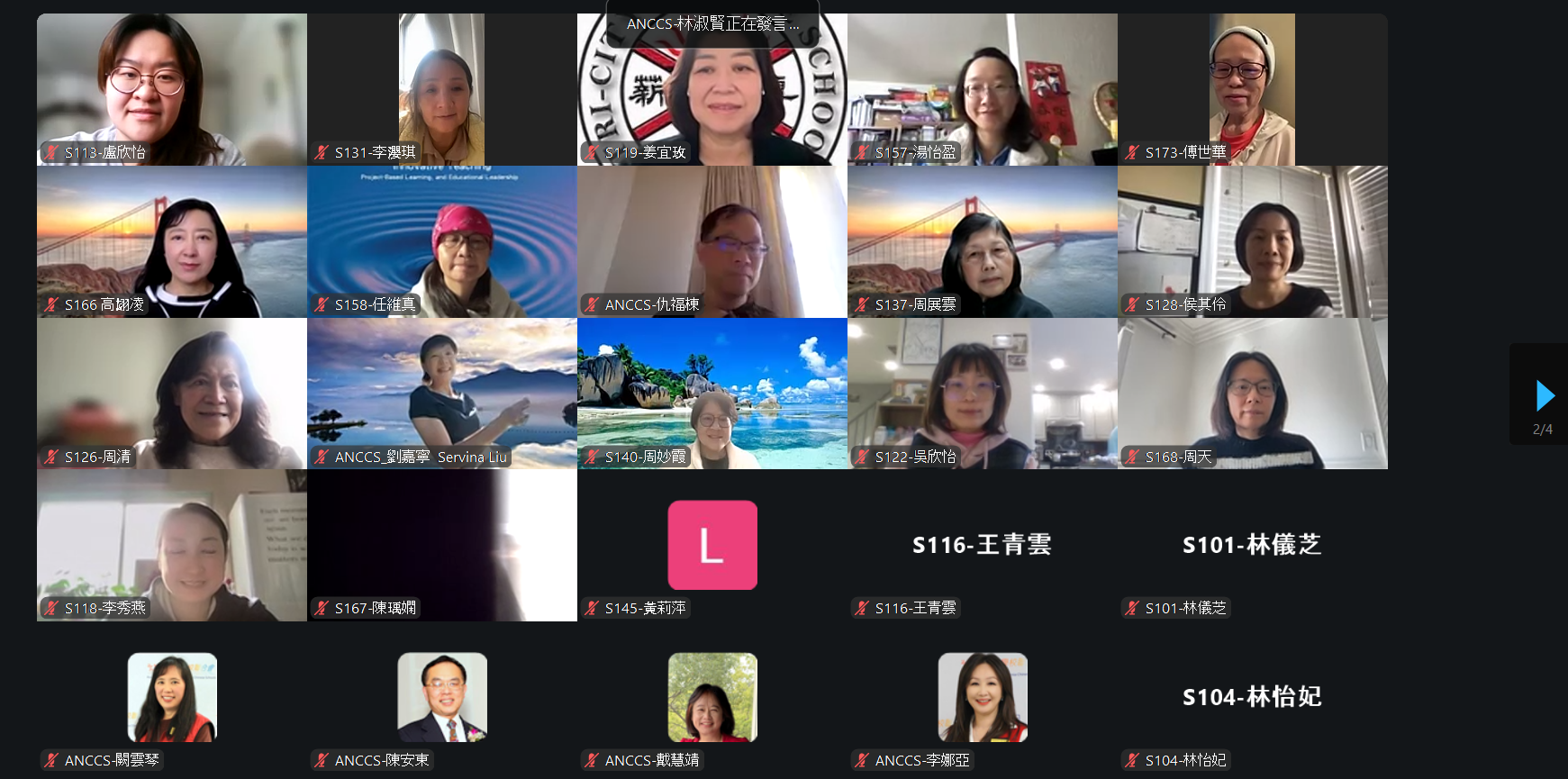 老師們 線上課堂 聚精會神