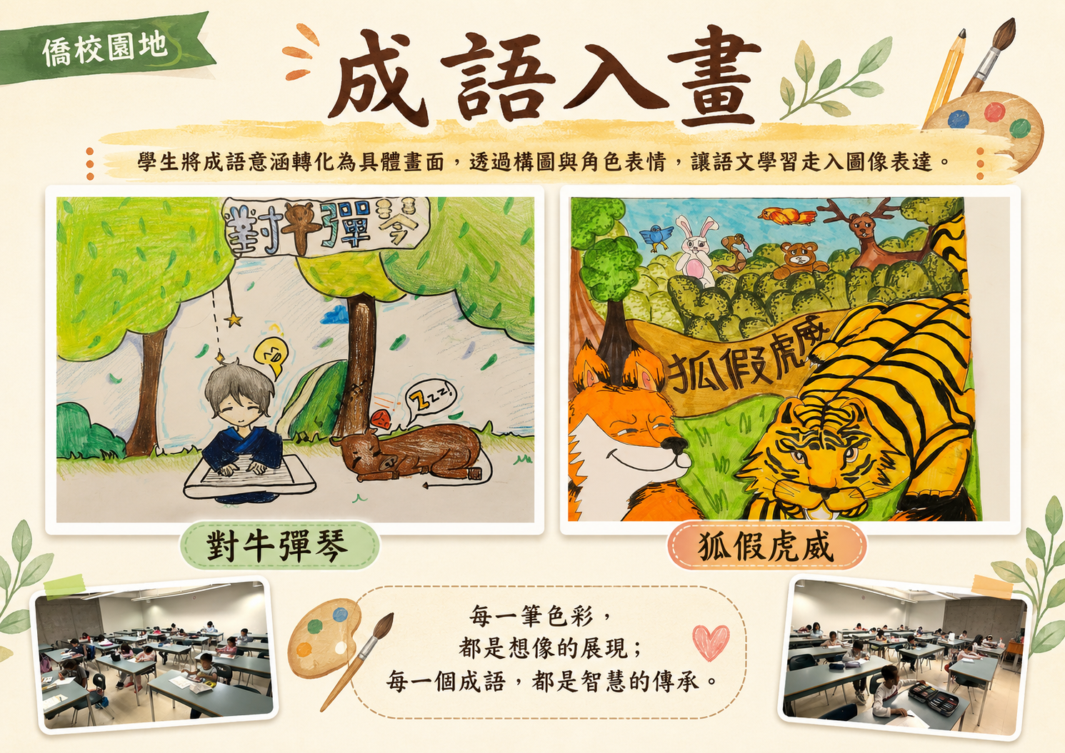 古人智慧融合現代創意