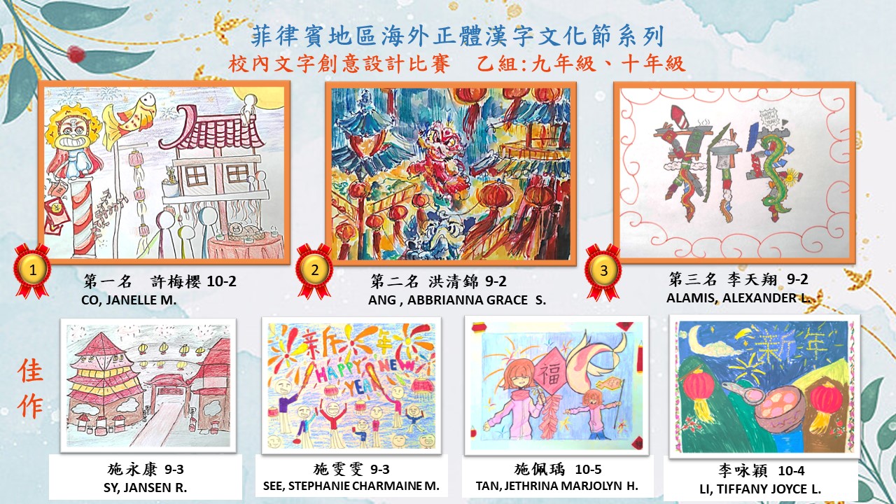 乙組:九年級、十年級-得獎作品 (主題:新年)