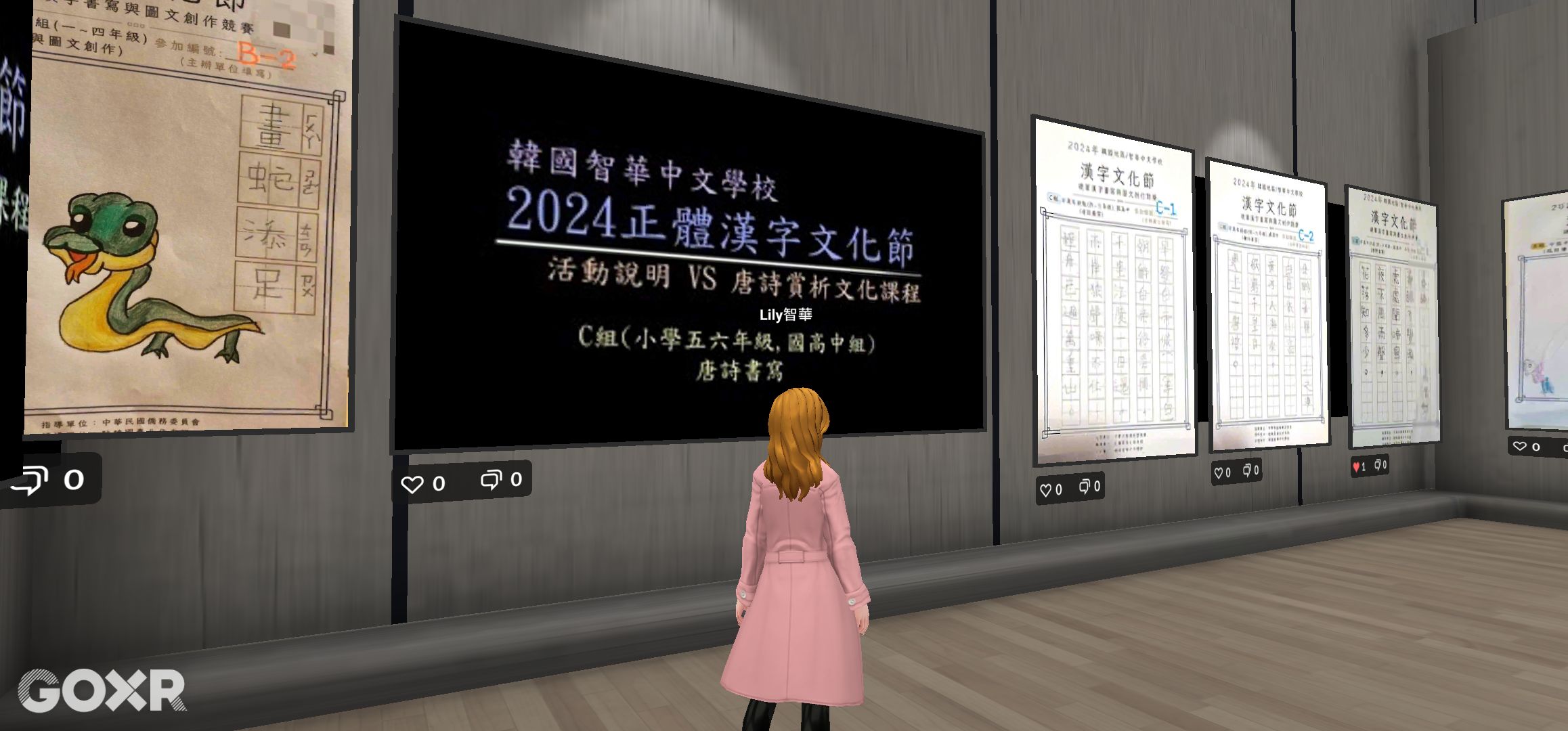 GOXR元宇宙展場展示參加學生作品