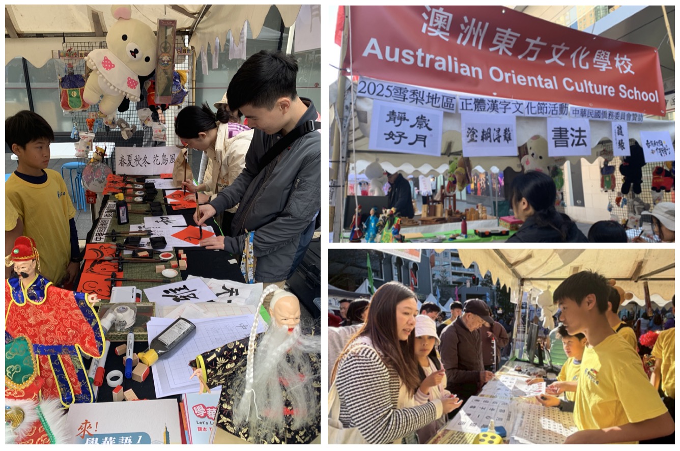 雪梨地區整體漢字文化節推廣活動剪影