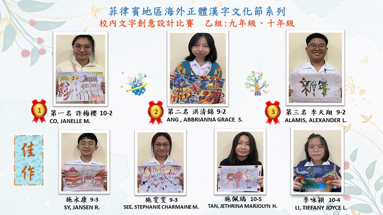 乙組:九年級、十年級-得獎學生