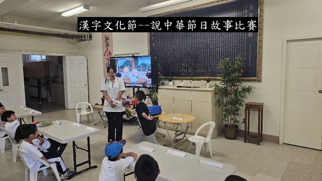 說中華節日故事比賽頒獎典禮