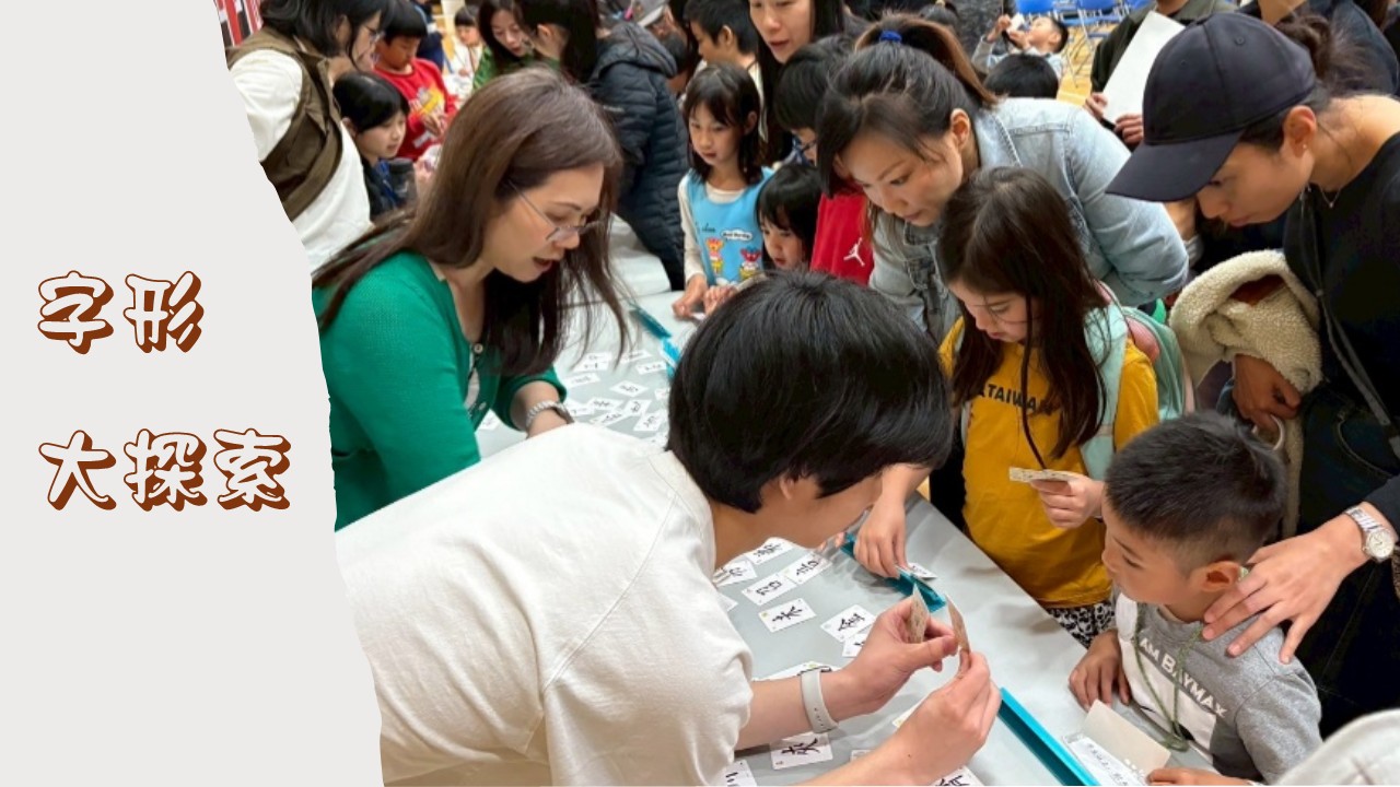 2025年菁英中文學校舉辦「藝文體驗園遊會」1