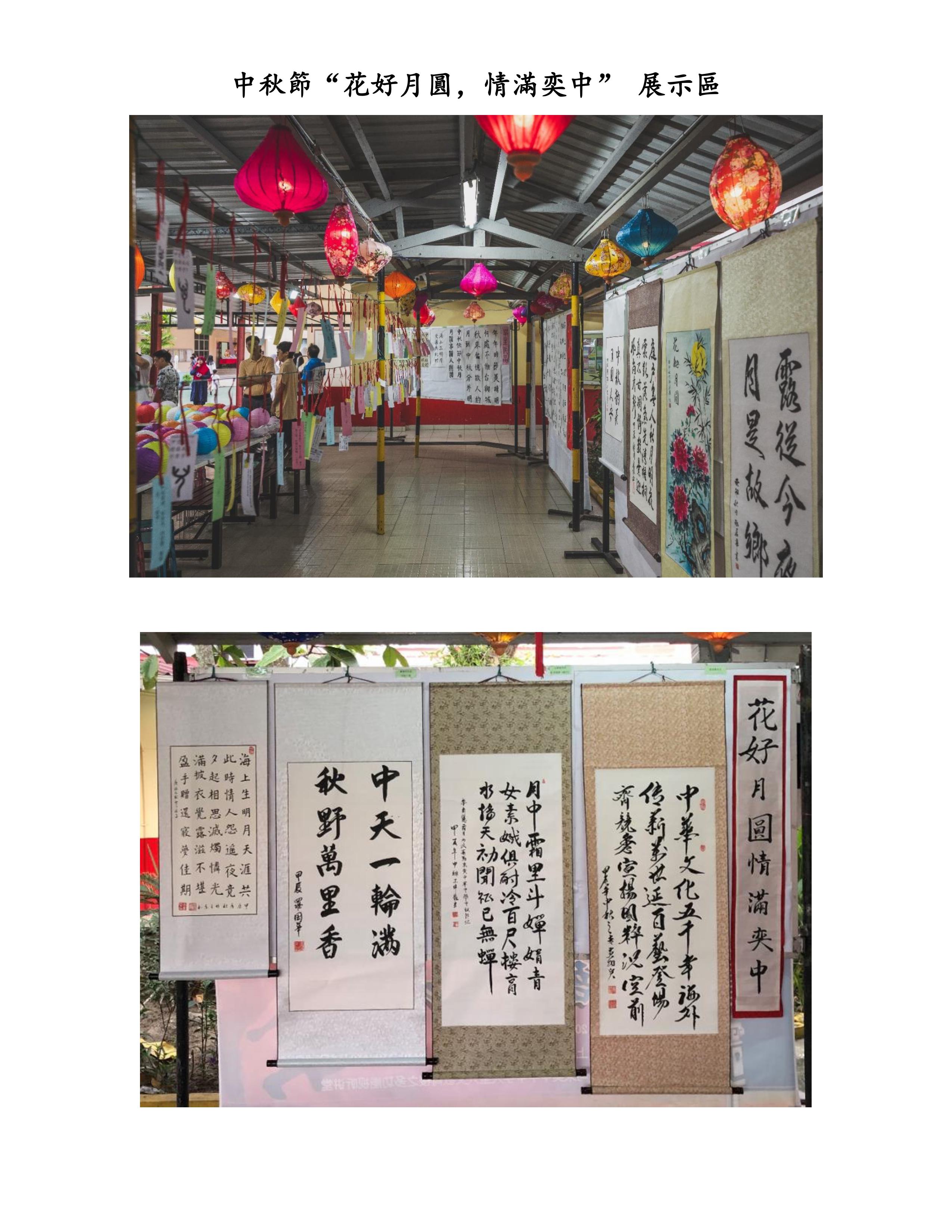 「花好月圓，情滿奕中」-2024汶萊馬來奕中華中學推廣正體漢字文化月1