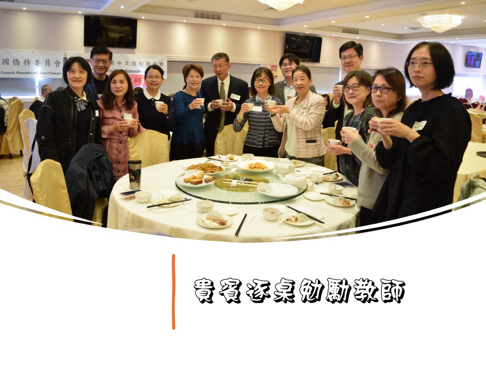 2024 加西中文僑校聯合會舉辦敬師茶會1