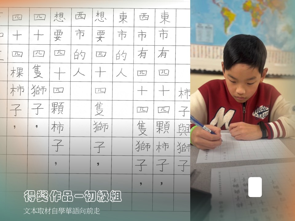 溫哥華菁英中文學校舉辦2025年中文菁英選拔系列賽2