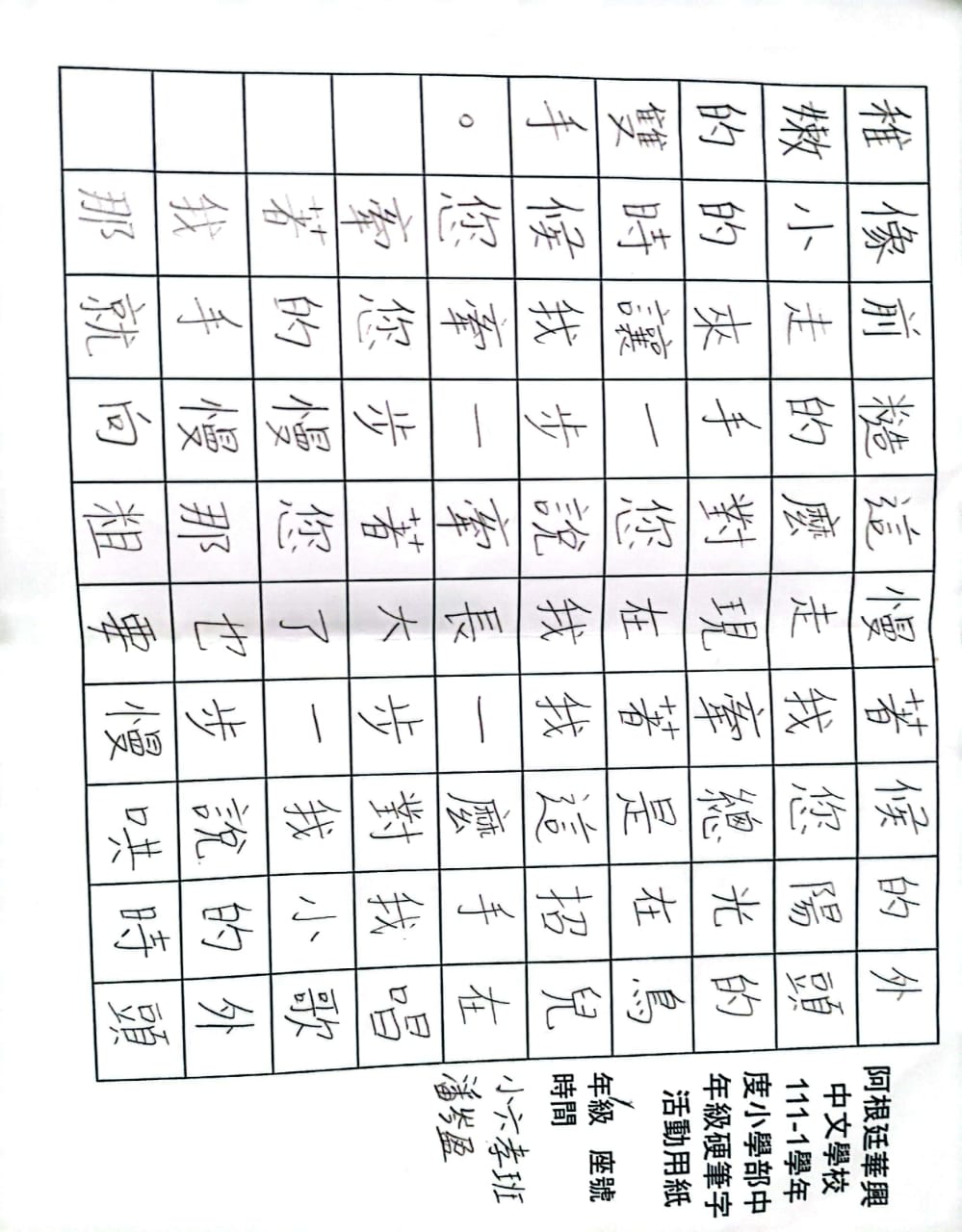 華興文教小學部線上硬筆字活動1