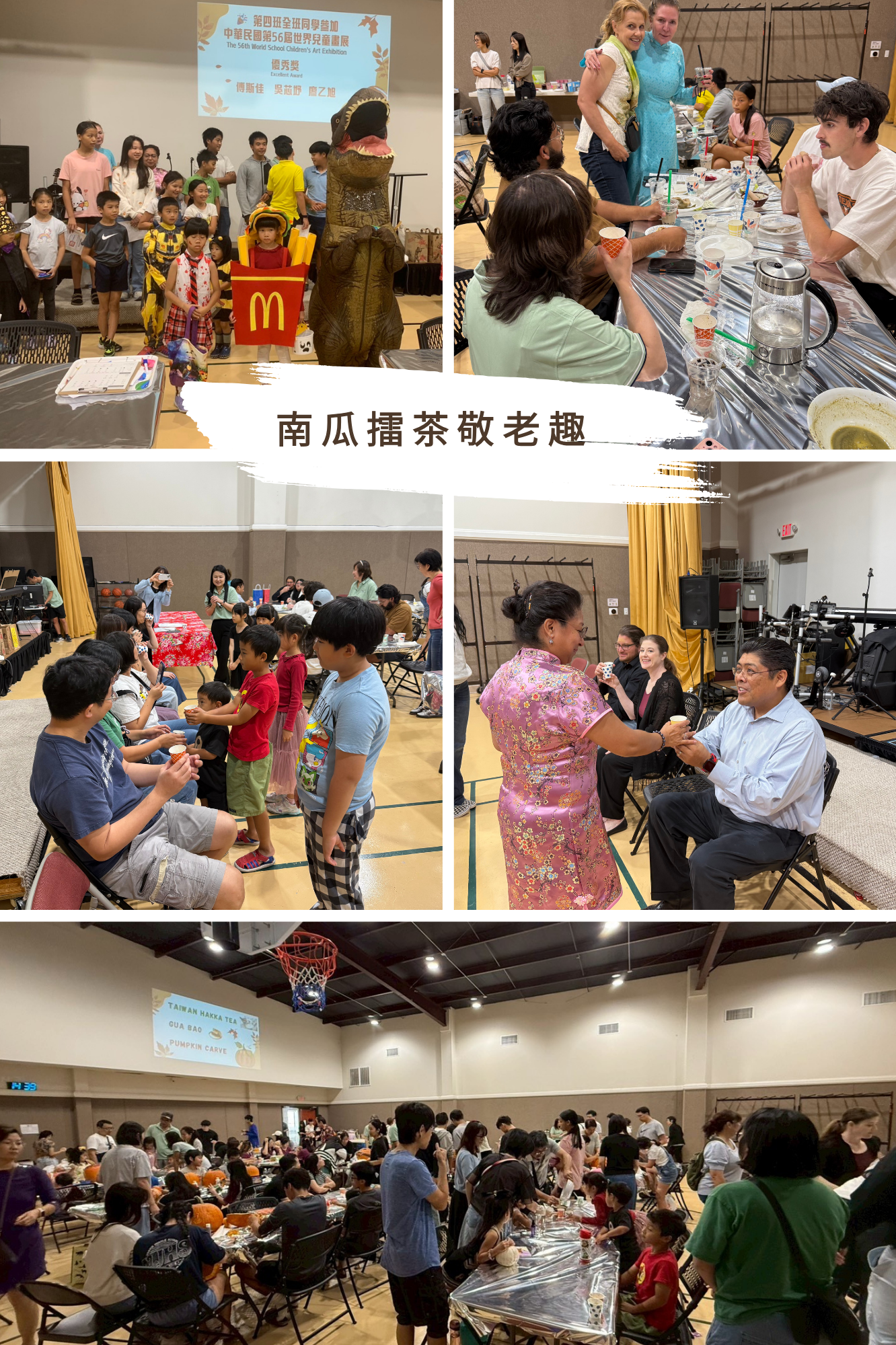 南瓜擂茶敬老趣