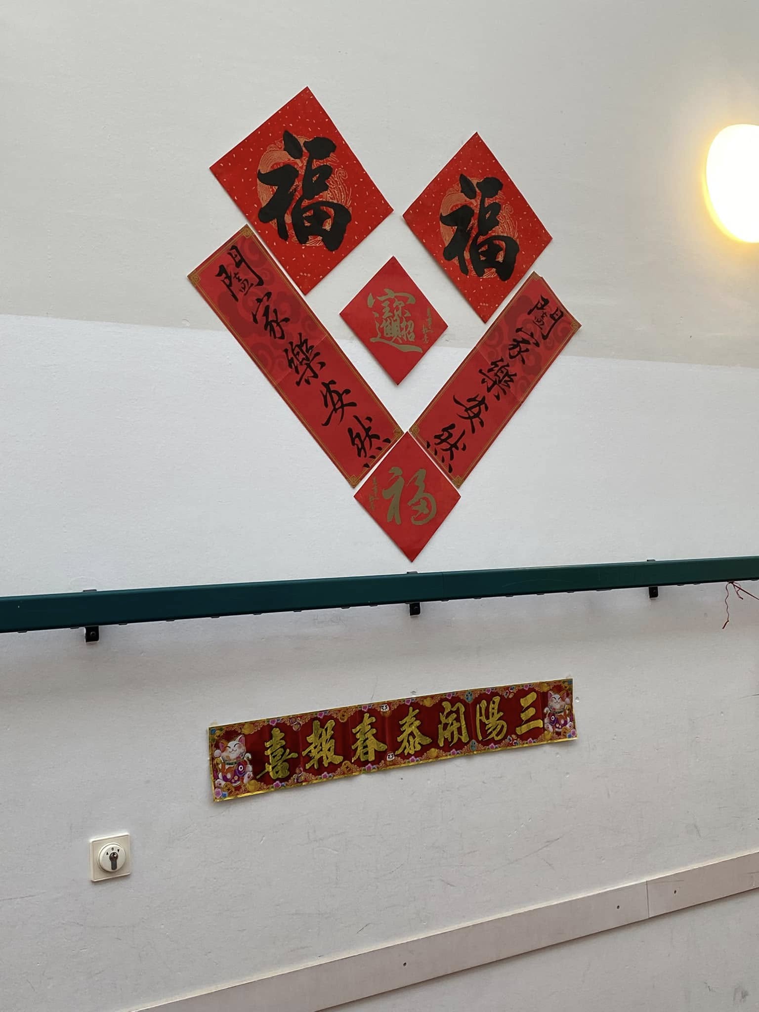 創意春聯佈置, 給新年滿滿的愛