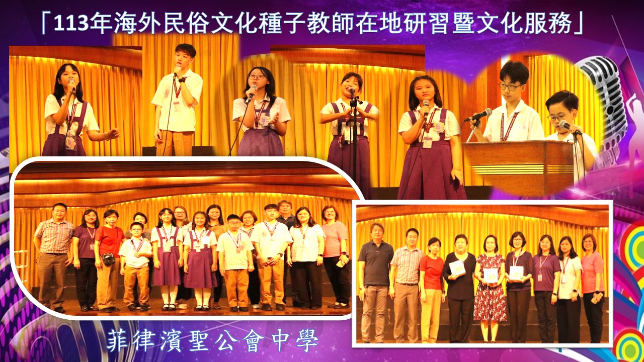 菲律賓聖公會中學舉辦華語歌唱比賽-發現好聲音，聖公會之光1