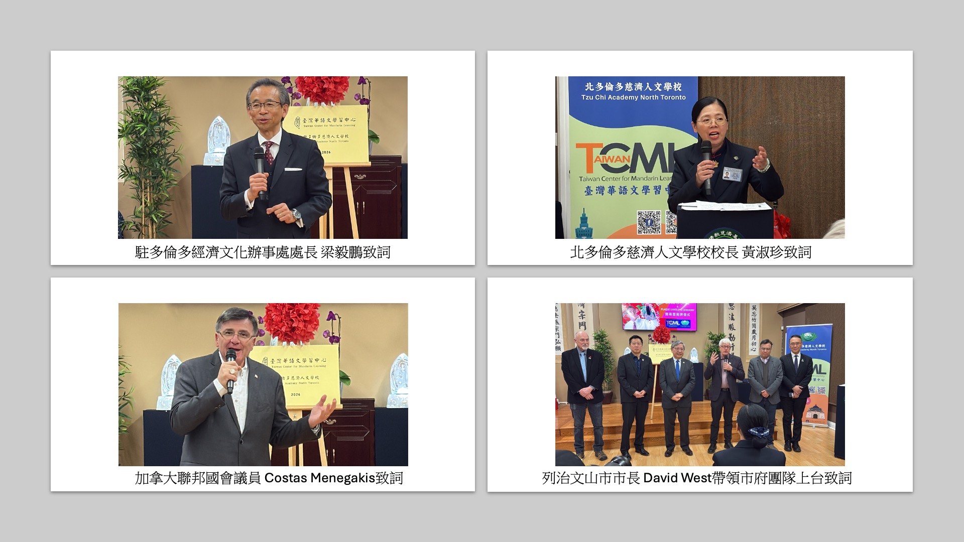 北多倫多慈濟人文學校黃淑珍校長及與會貴賓輪流上台致詞