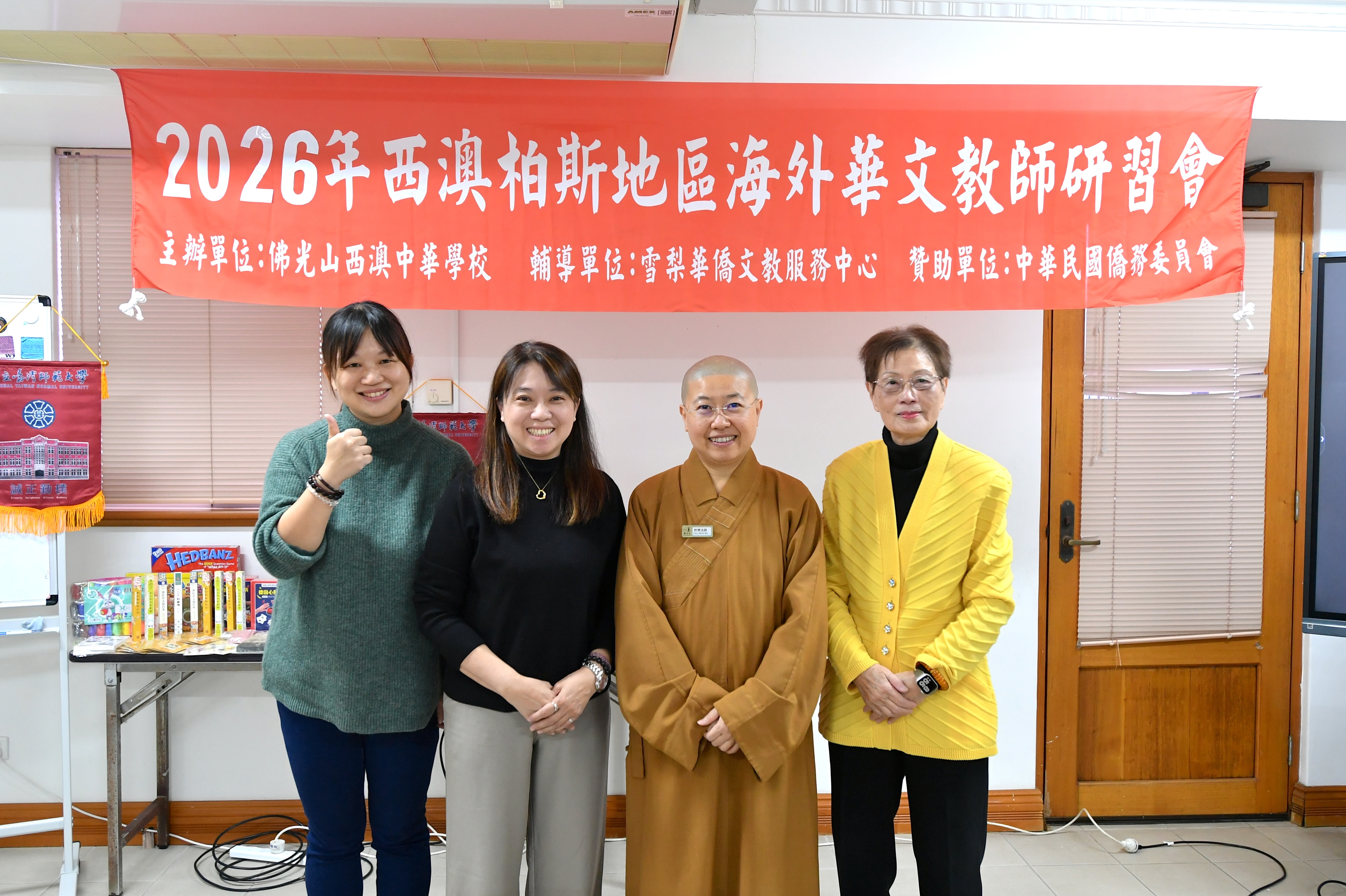 伯斯海外華文教師研習會講師：張雅惠、洪嘉馡、佛光山西澳中華學校副校長妙博法師和執行校長曾春梅合影