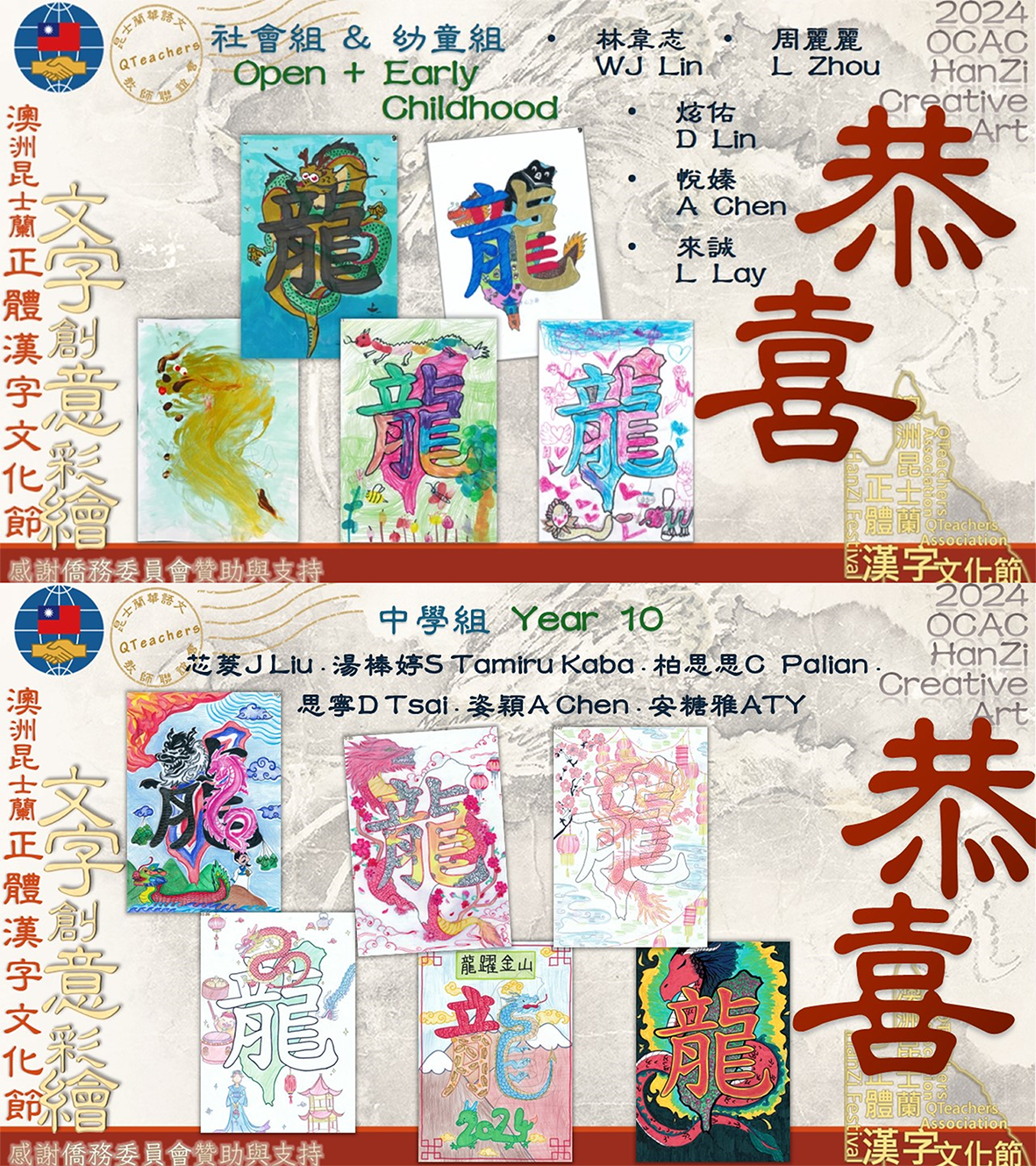 昆士蘭2024正體漢字文化節文字創意彩繪成果發表暨頒獎典禮2