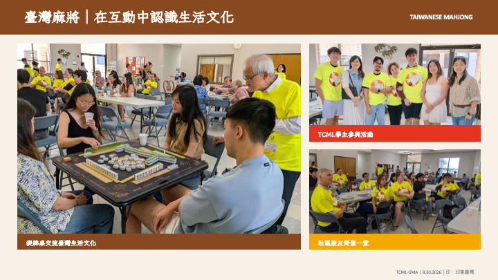 臺灣麻將｜在互動中認識生活文化