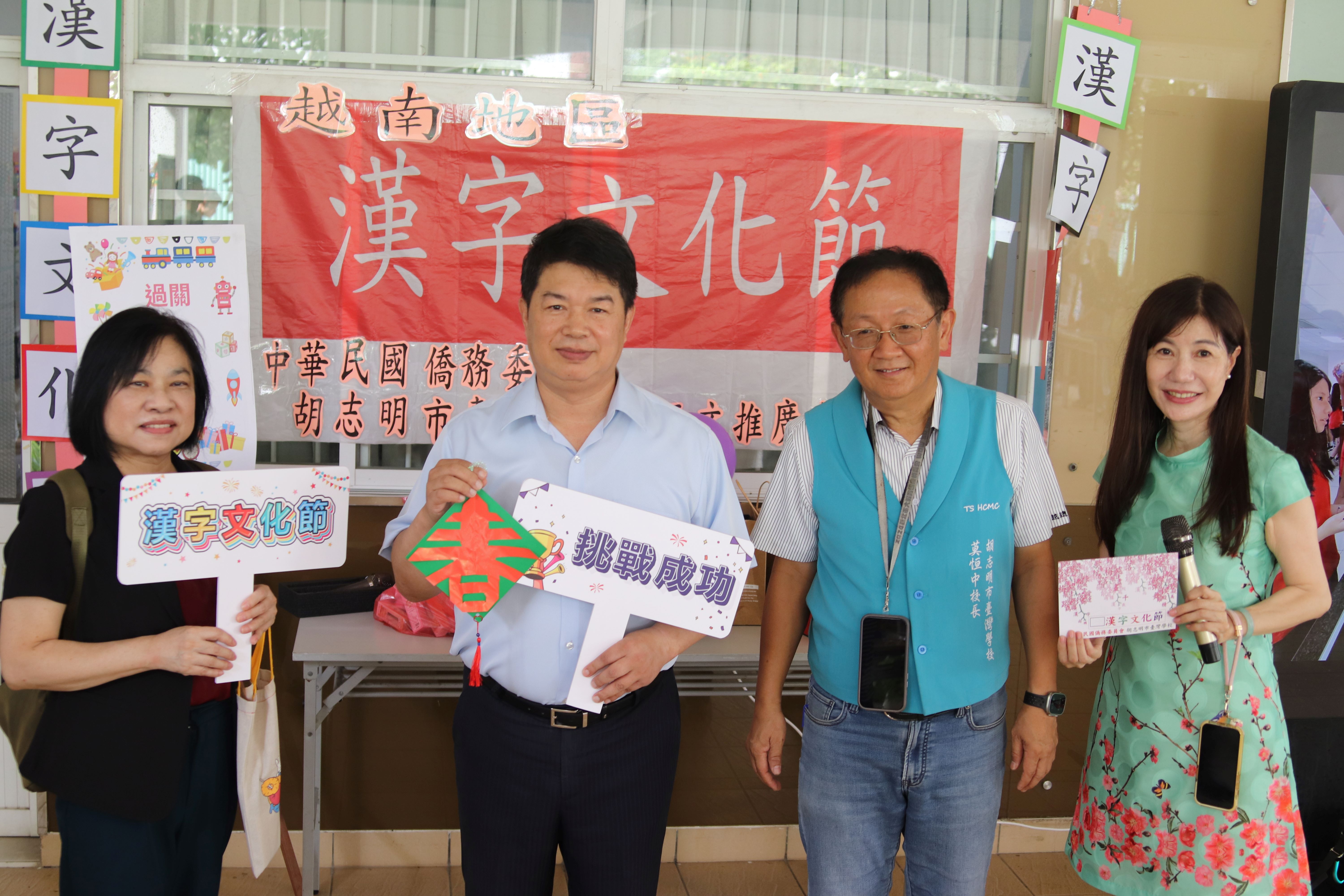 駐胡志明市辦事處處長韓國要先生參與漢字闖關活動