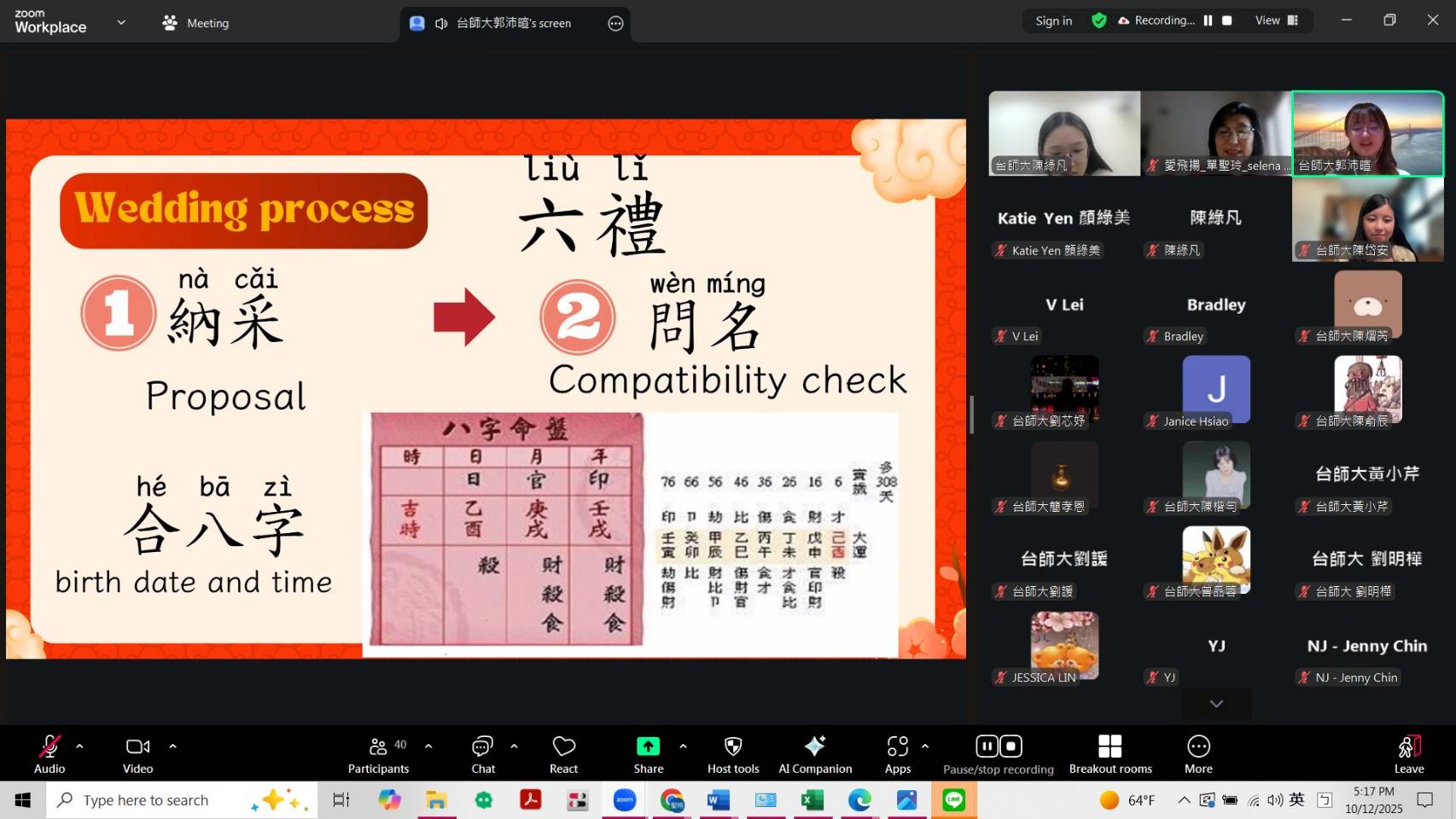 六禮之採納、問名
