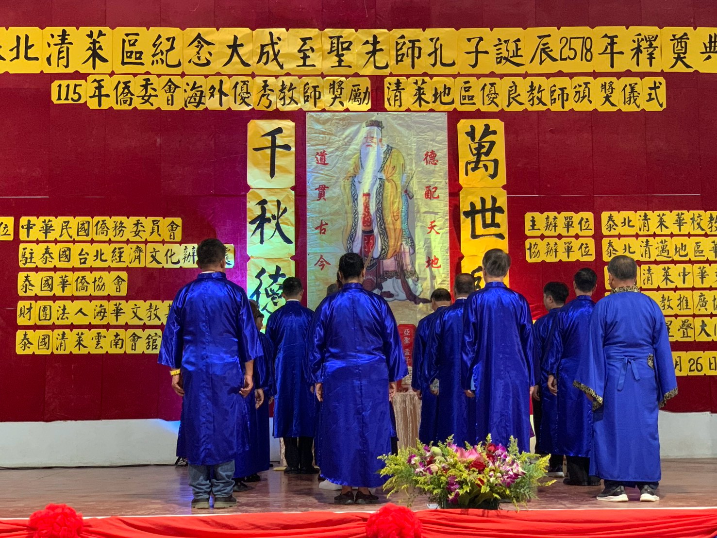 祭孔大典