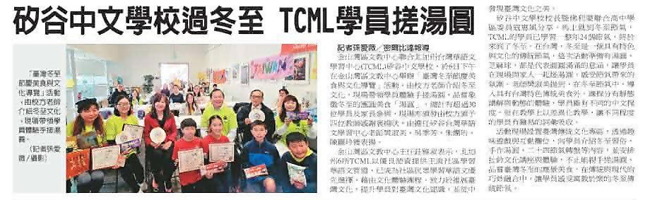 圖一：金山灣區世界日報大篇幅報導有關本活動現場的趣味見聞