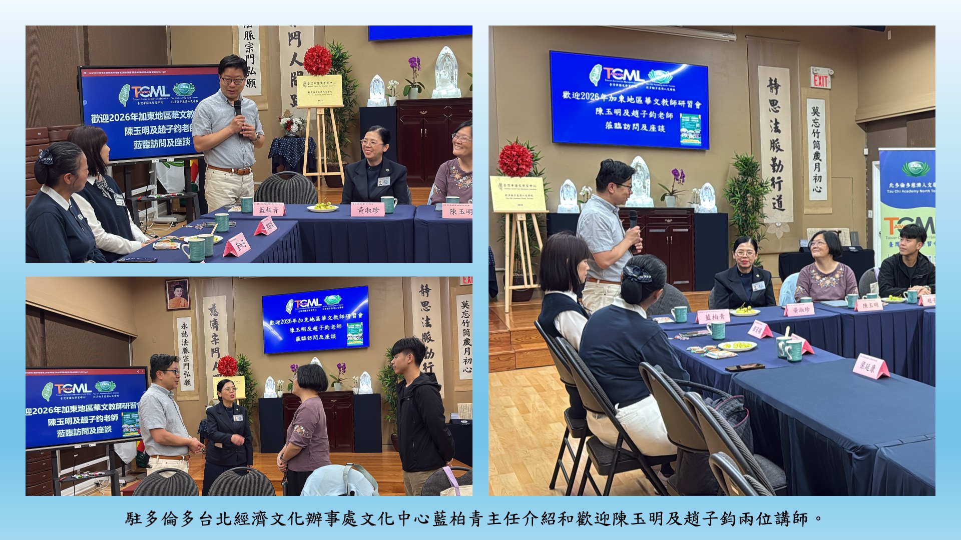 駐多倫多台北經濟文化辦事處文化中心藍柏青主任介紹和歡迎陳玉明及趙子鈞兩位講師。