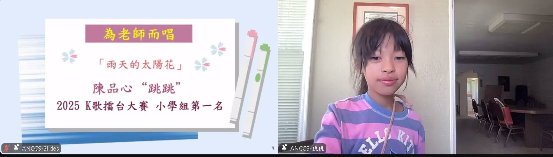 邀請 2025 年 K 歌擂臺賽小學組冠軍陳品心小朋友為老師們現場獻唱