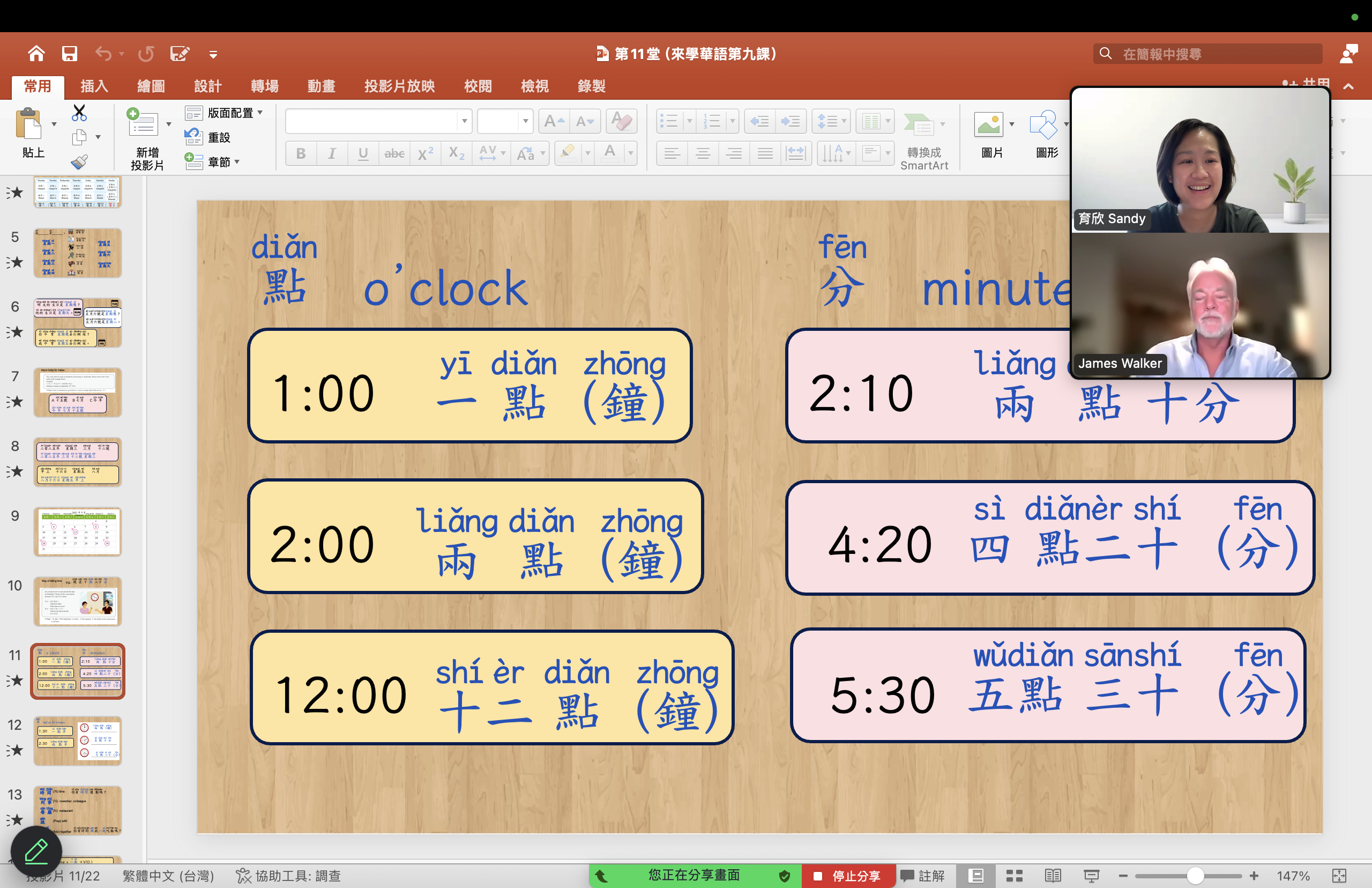 師生上課截圖 B