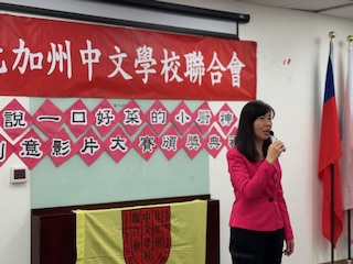 金山灣區僑教中心莊雅淑主任蒞臨頒獎典禮