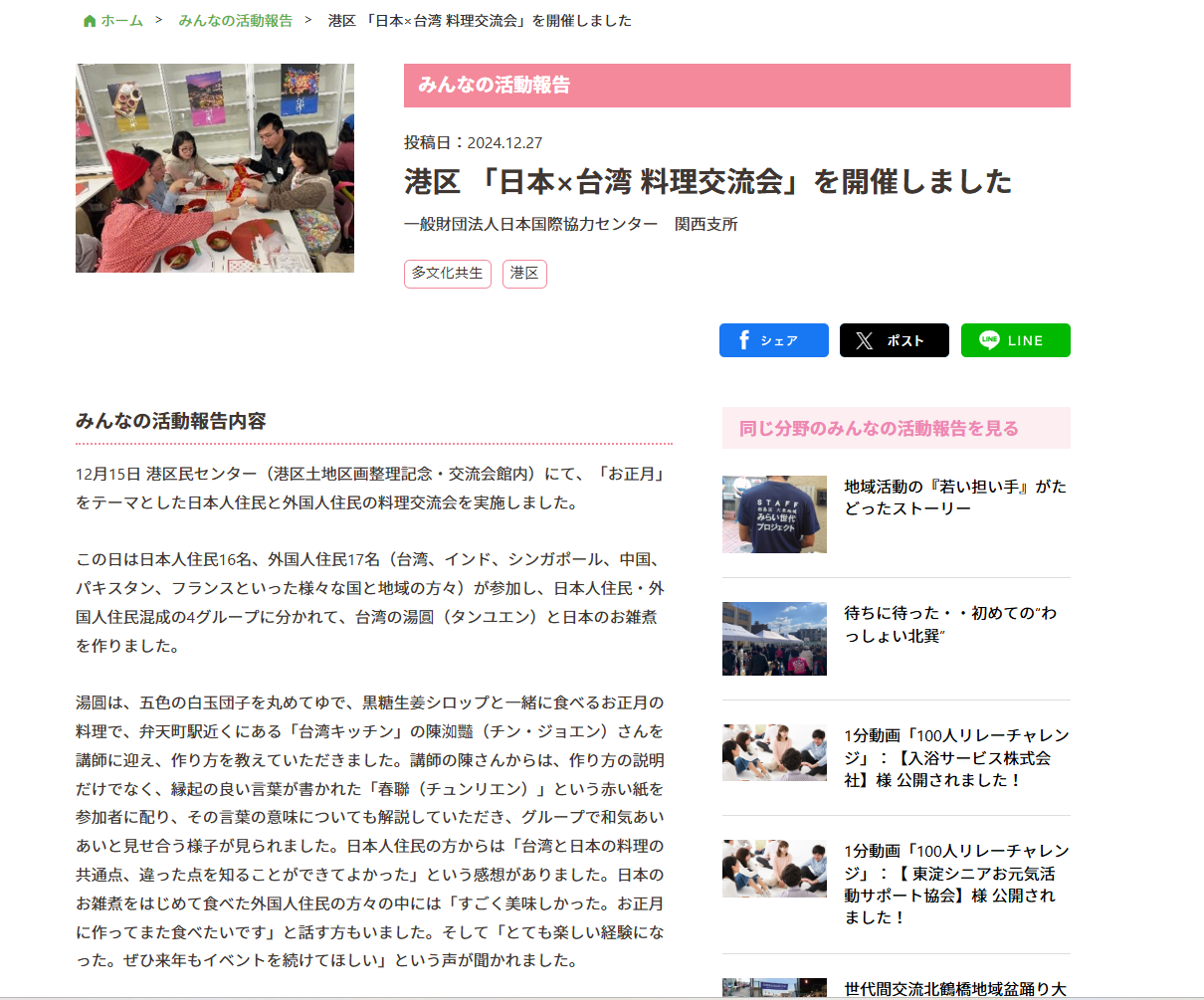 台日料理交流會活動報導