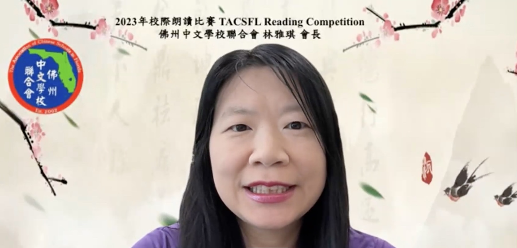 佛州中文學校聯合會林雅琪會長致詞