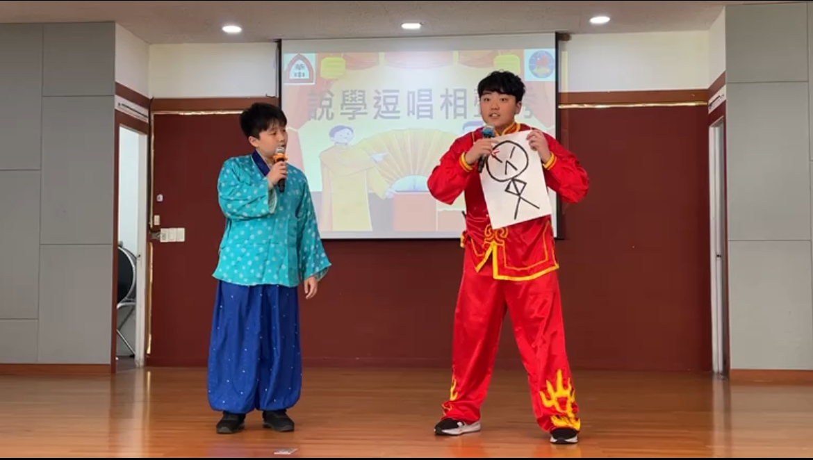 說學逗唱相聲秀- 初中部選手〈讀萬卷書，行萬里路〉