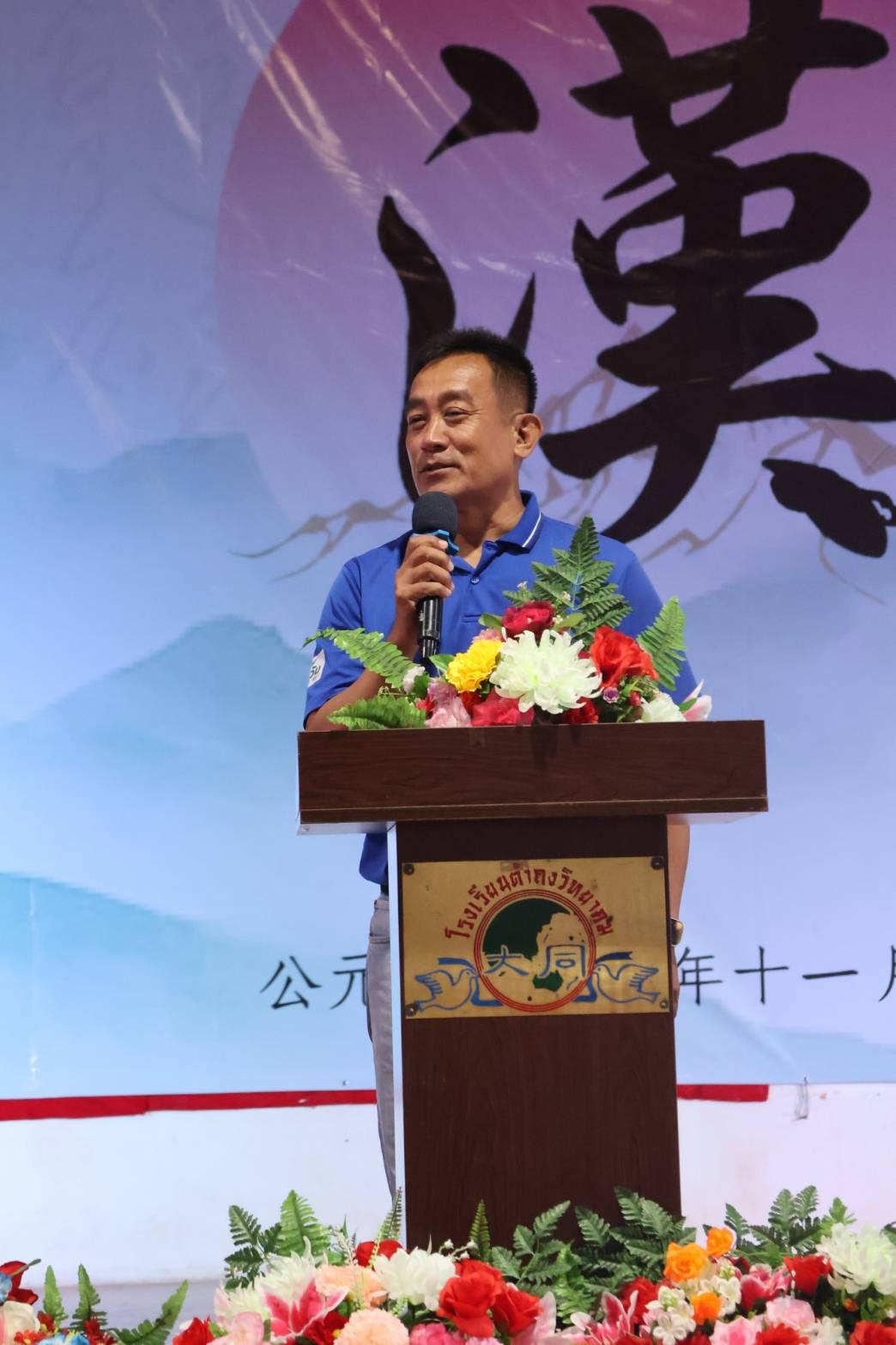 王紹章會長致辭