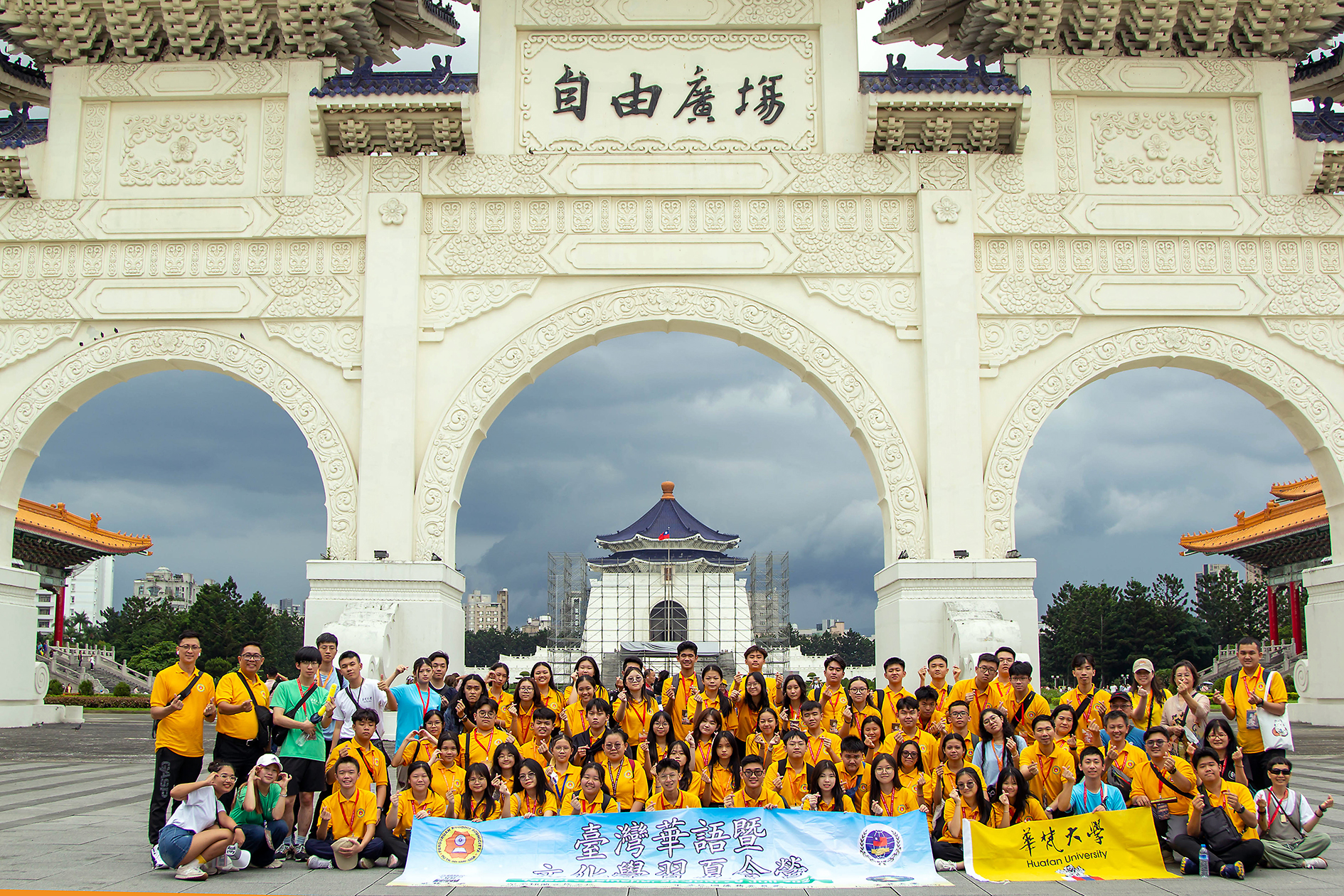 文化參訪 - 中正紀念堂