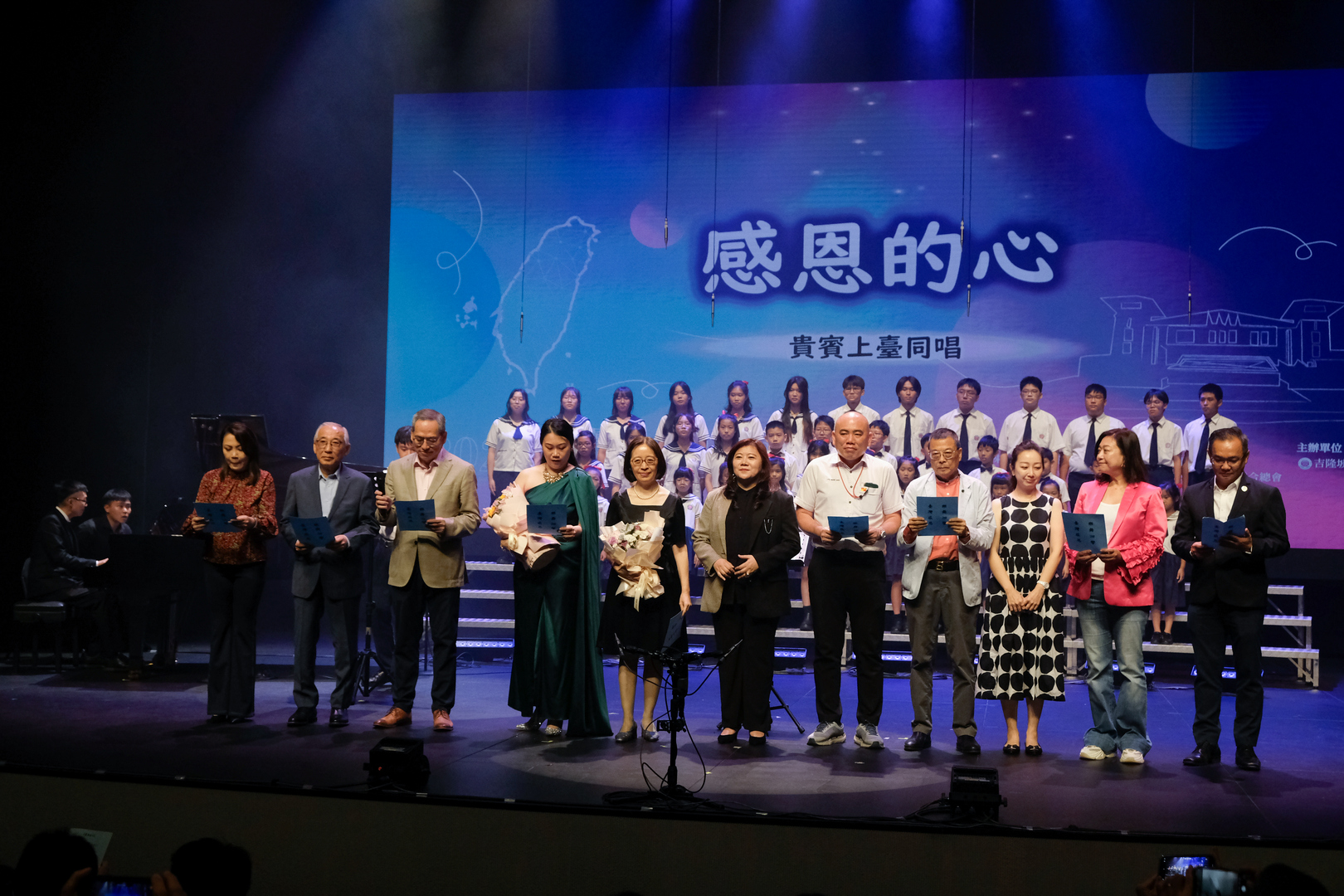 最後的合唱曲，由鄭雅芬校長指揮臺校合唱團並邀請貴賓葉非比大使、雪州議長劉永山、林永昌董事長、杜書垚前董事長、卜正珉公使、洪美楓系主任、蔡欣恬副總會長、羅欣怡家長會長、拿汀廖妙溶會長、黃裕源副總會長一起與現場全體觀眾合唱《感恩的心》