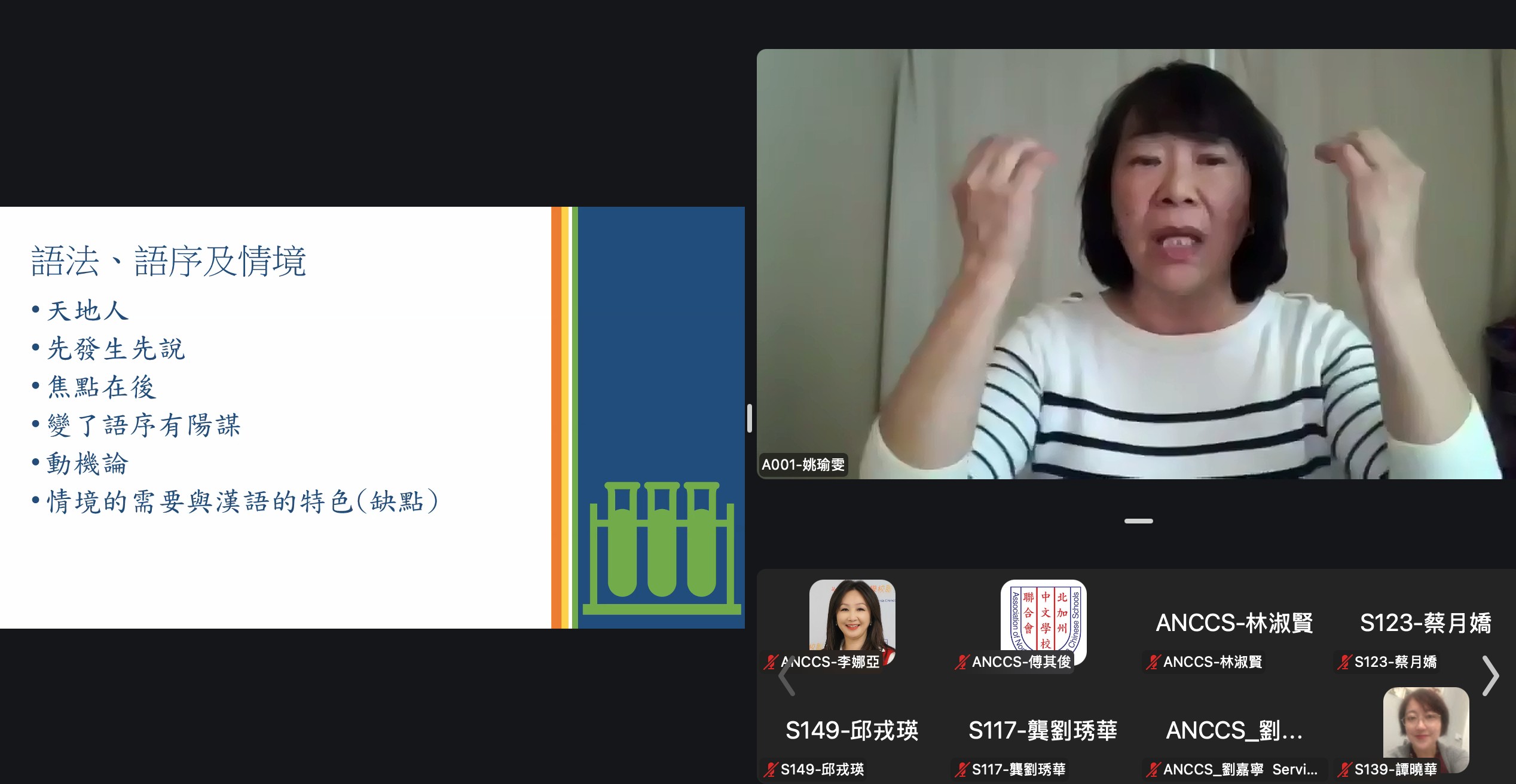 姚瑜雯老師 語法教學的基本認識與應用