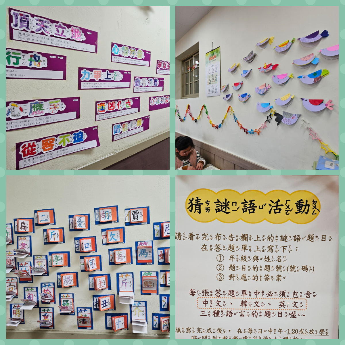 小學部部首闖關   猜謎語活動